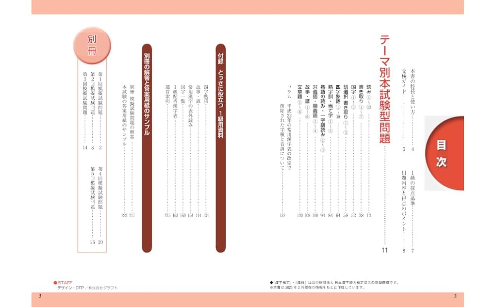 【中古】 １級漢字検定試験問題と解説 文部科学省認定 〔２００４年度版〕/新星出版社/受験研究会 Amazon.co.jp: 1級漢字検定試験問題と解説: 文部科学省認定